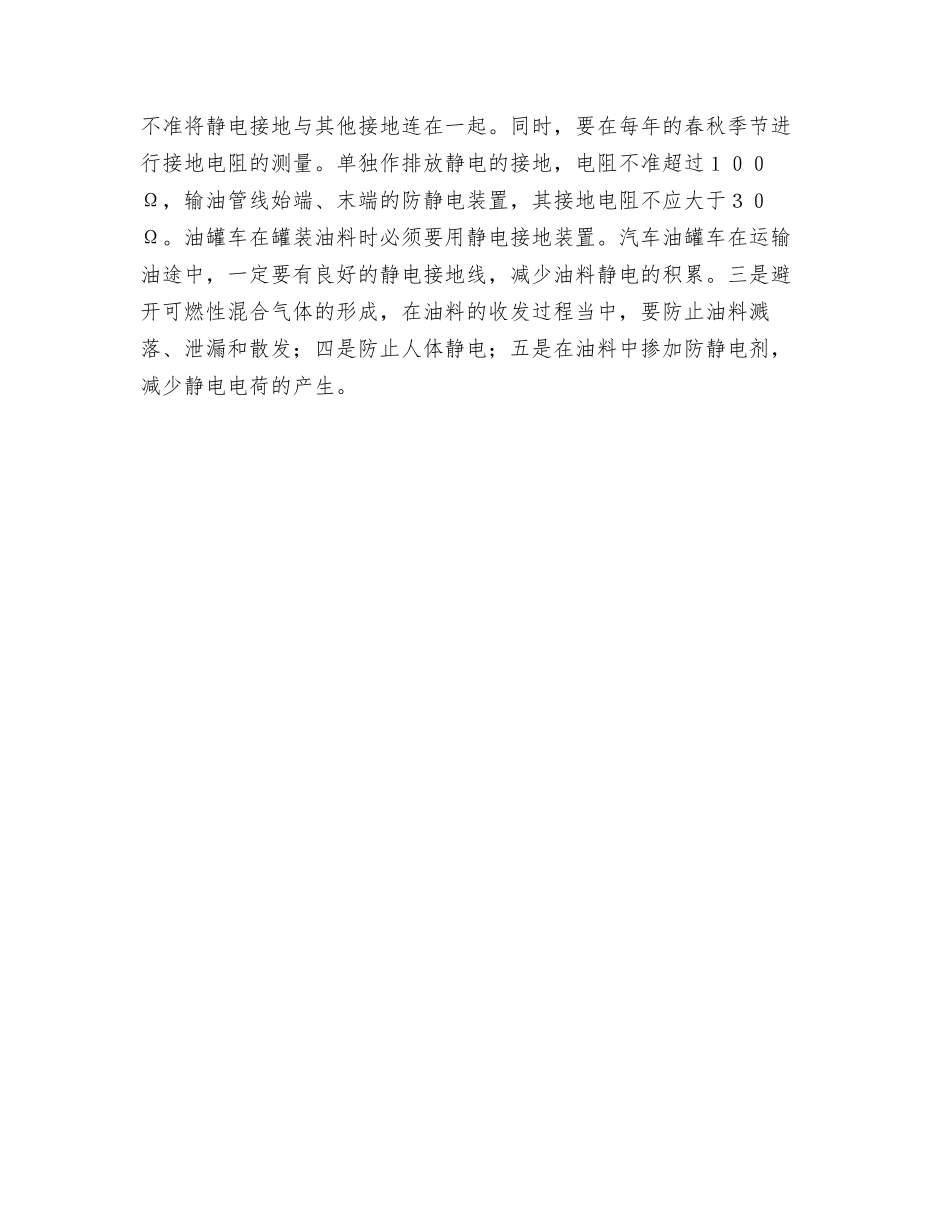 预防加油站静电火灾的对策与措施_第2页
