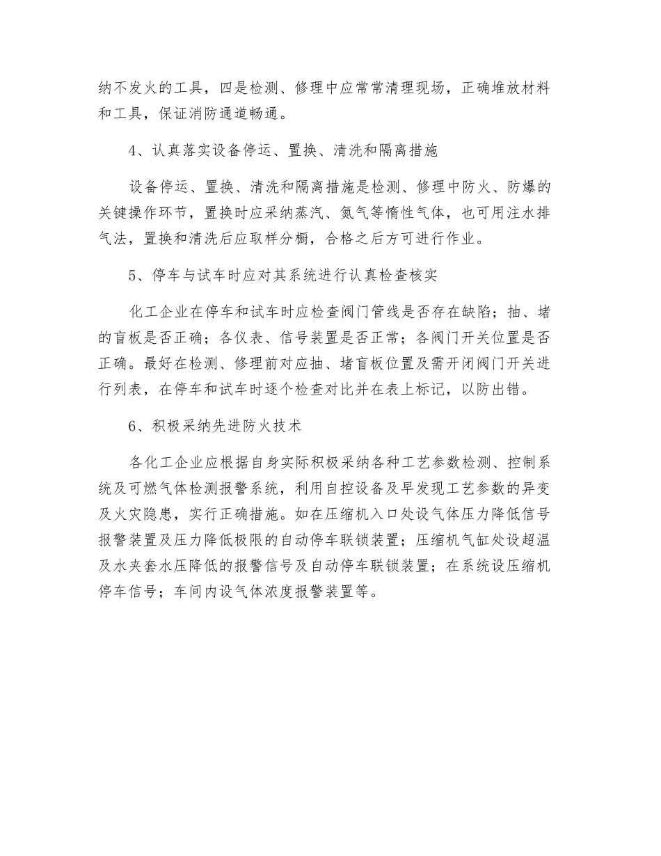 预防化工企业检修火灾的对策_第2页