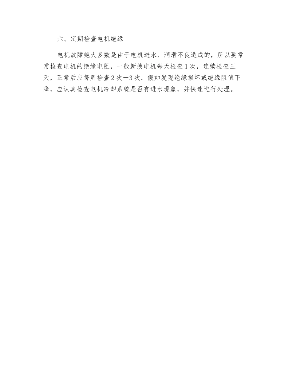 预防和减少采煤机故障的措施_第2页