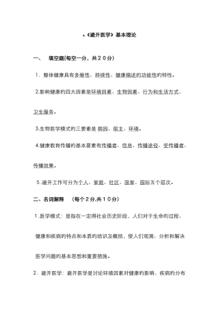 预防医学试题