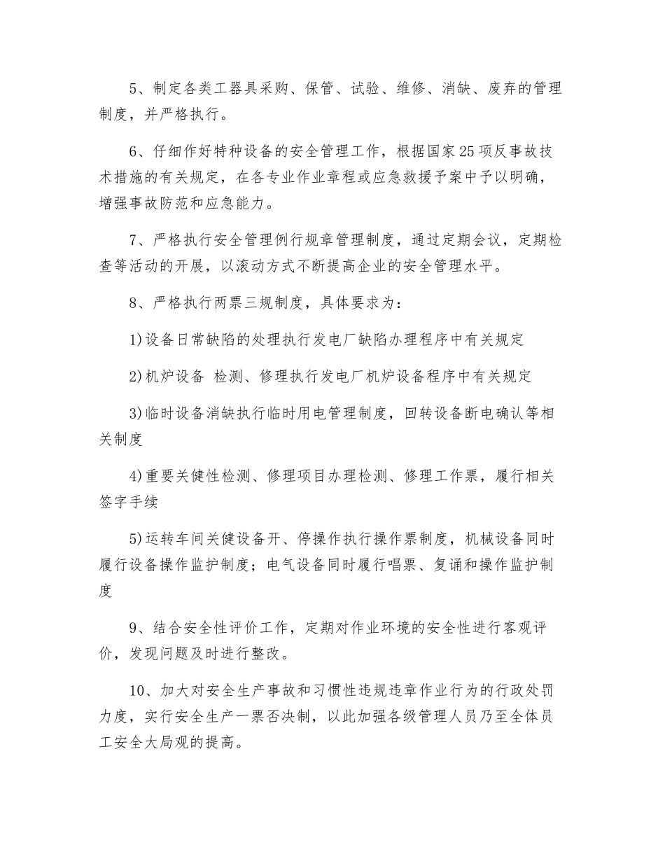 预防员工人身伤害的措施_第2页