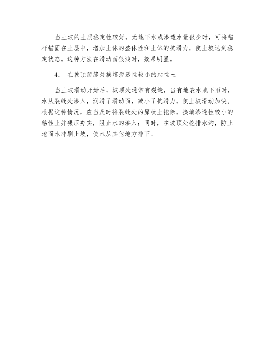 预防和阻止土坡滑动的方法_第2页