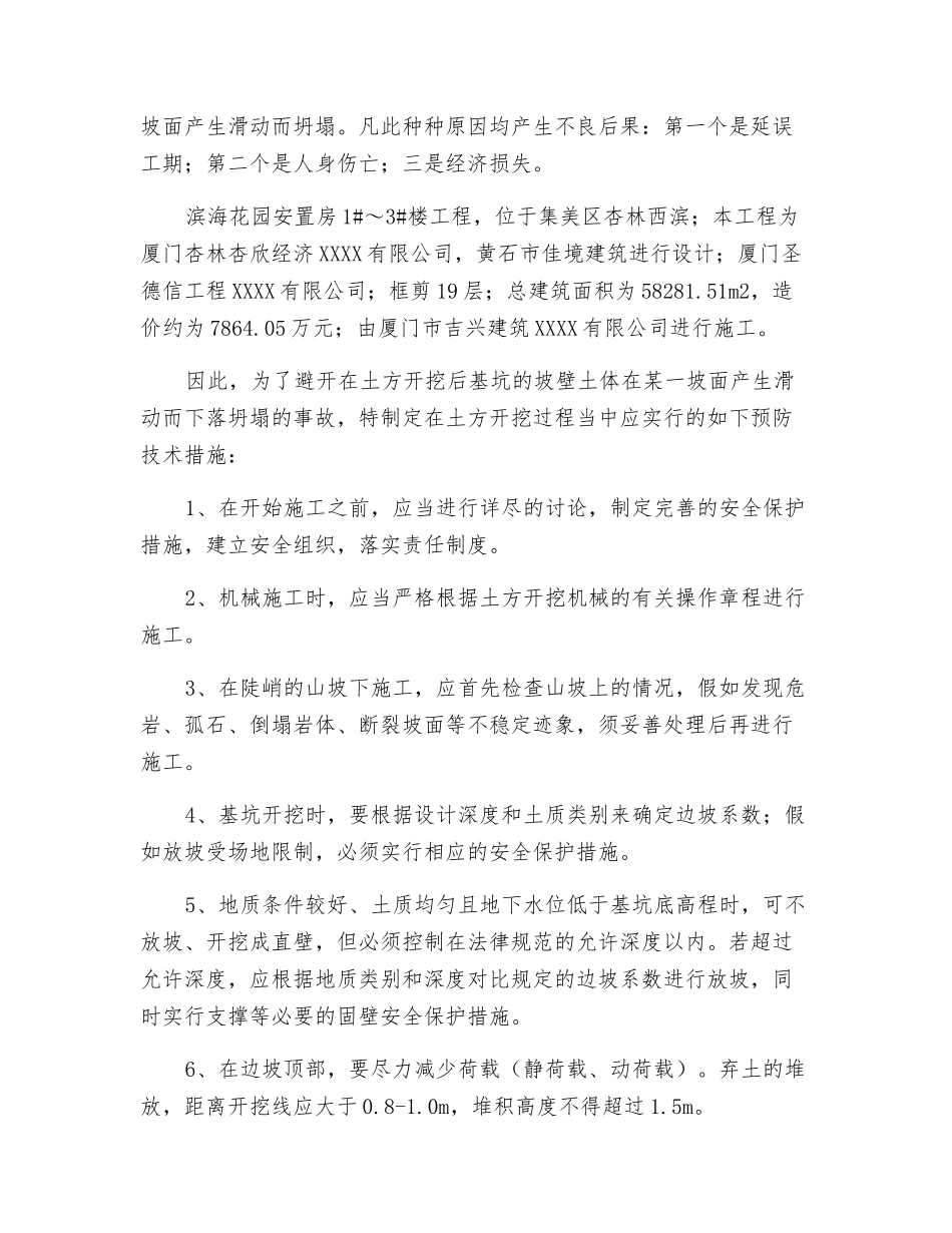 预防坍塌事故的安全措施_第2页