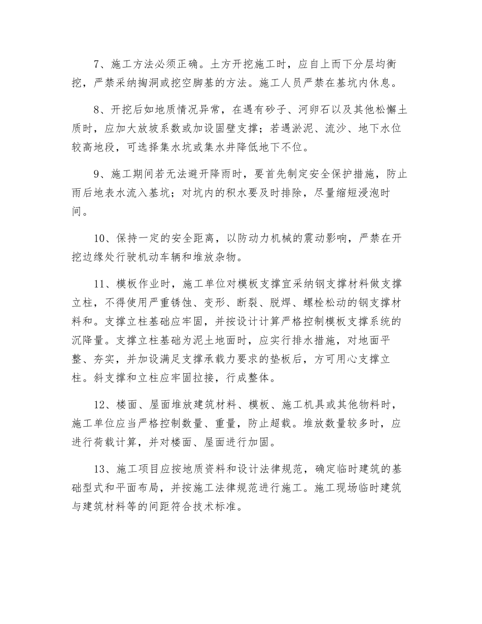 预防坍塌事故的安全措施_第3页