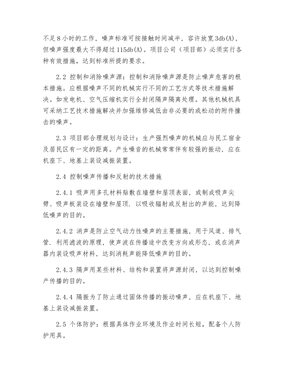 预防噪音应急预案_第2页