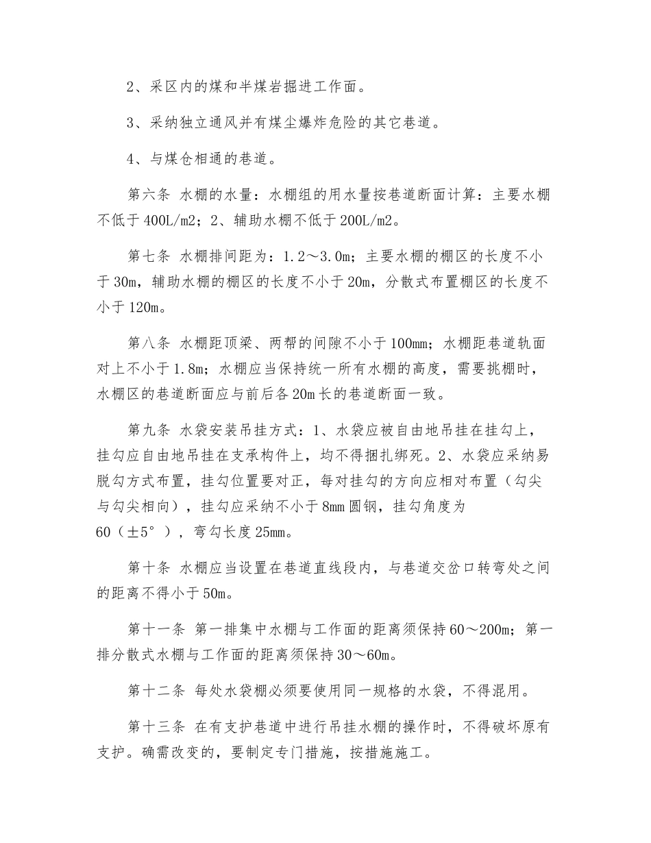 预防和隔绝煤尘爆炸的管理措施_第2页