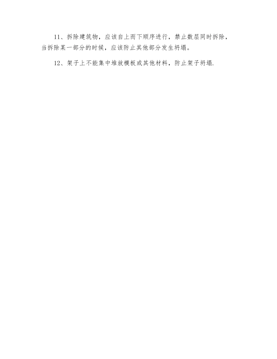预防坍塌事故的措施_第2页