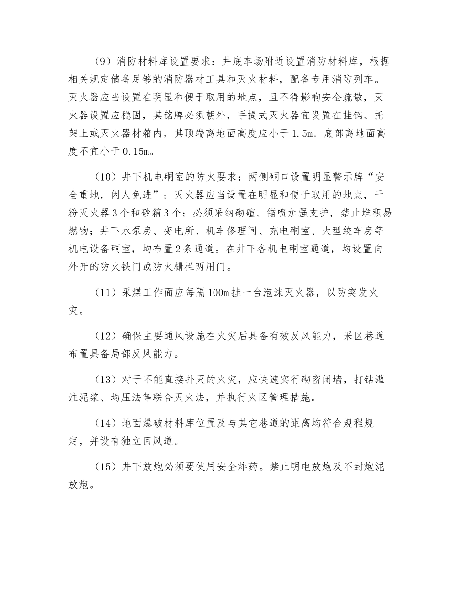 预防外因火灾的一般措施_第2页
