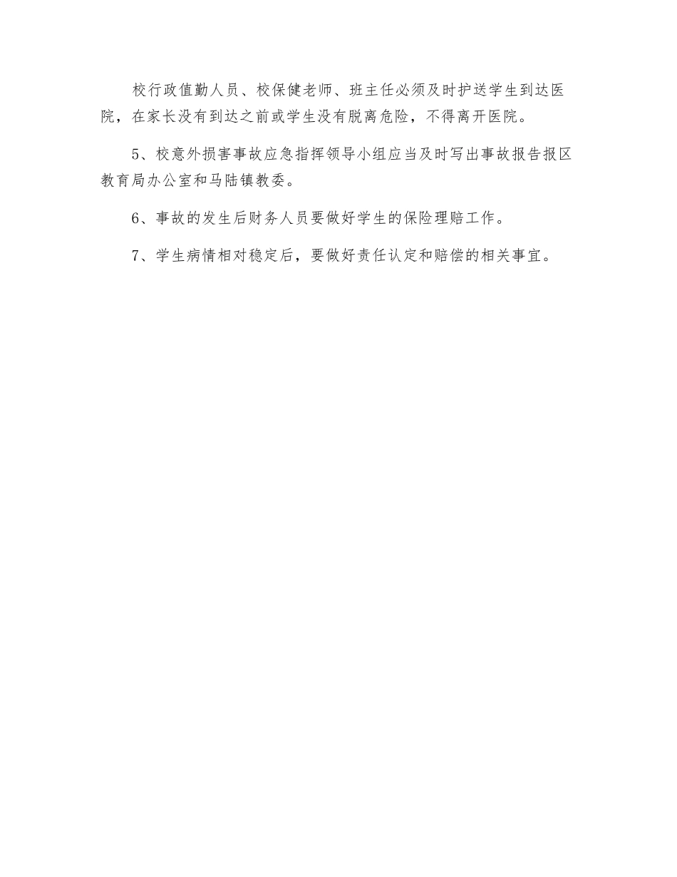 预防学生拥挤踩踏事故应急预案_第3页
