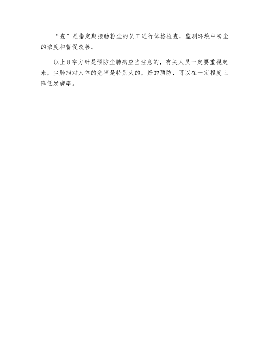预防尘肺病-坚持“8字方针”_第2页