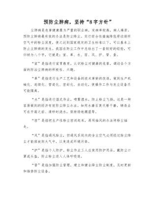 预防尘肺病-坚持“8字方针”