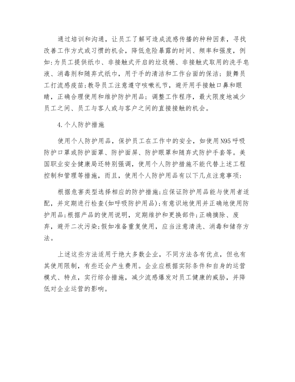 预防工作场所的流感传播_第2页