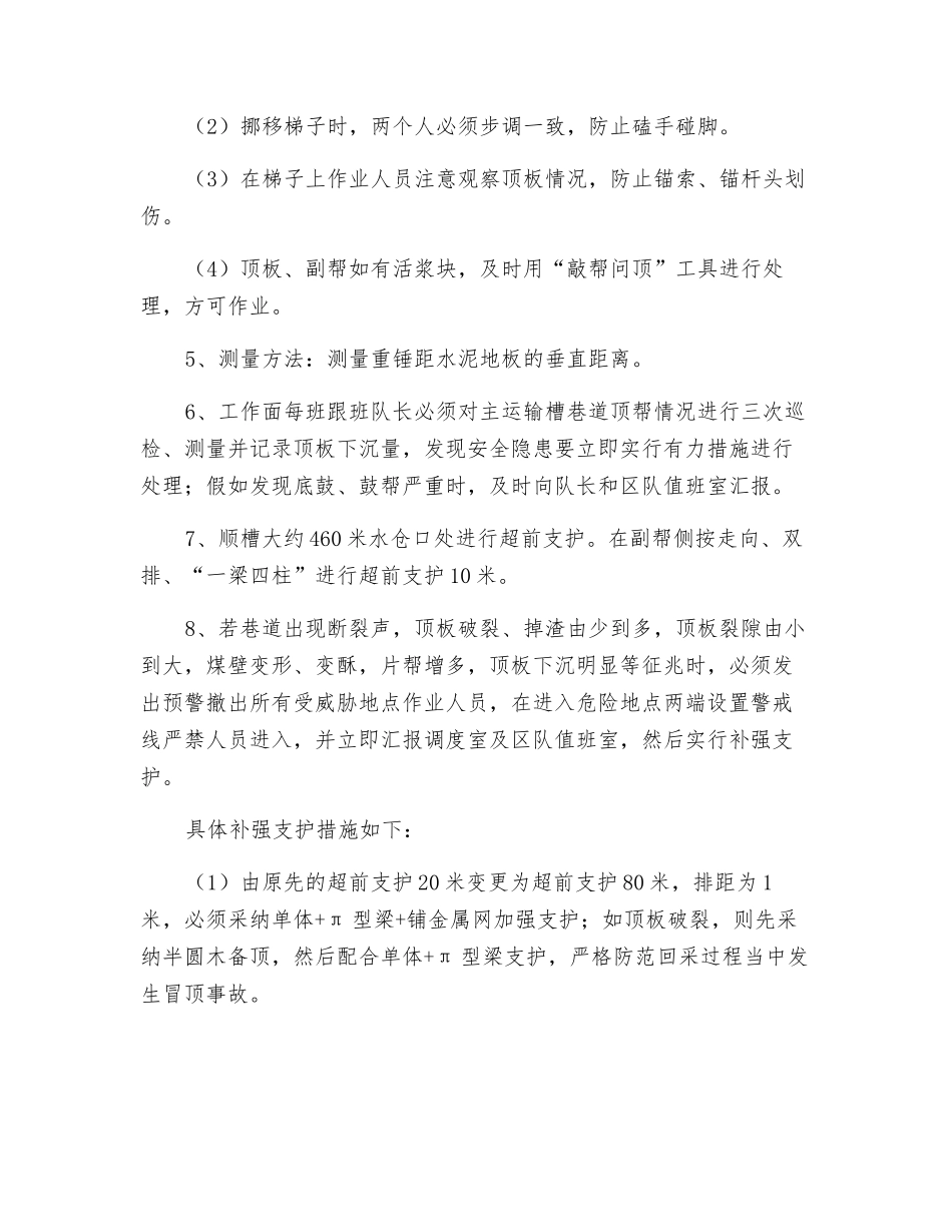 预防工作面受相邻工作面采空区影响正常生产安全技术措施_第2页