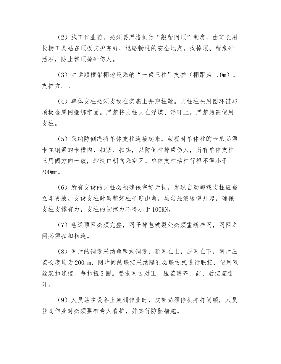 预防工作面受相邻工作面采空区影响正常生产安全技术措施_第3页