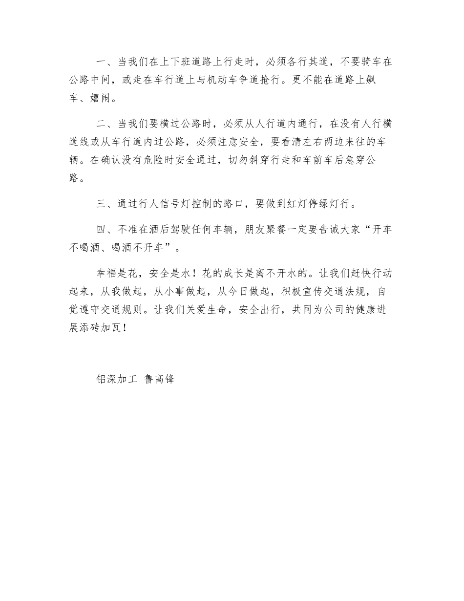 预防安全实现一个梦想-抓好安全改变一种命运_第2页