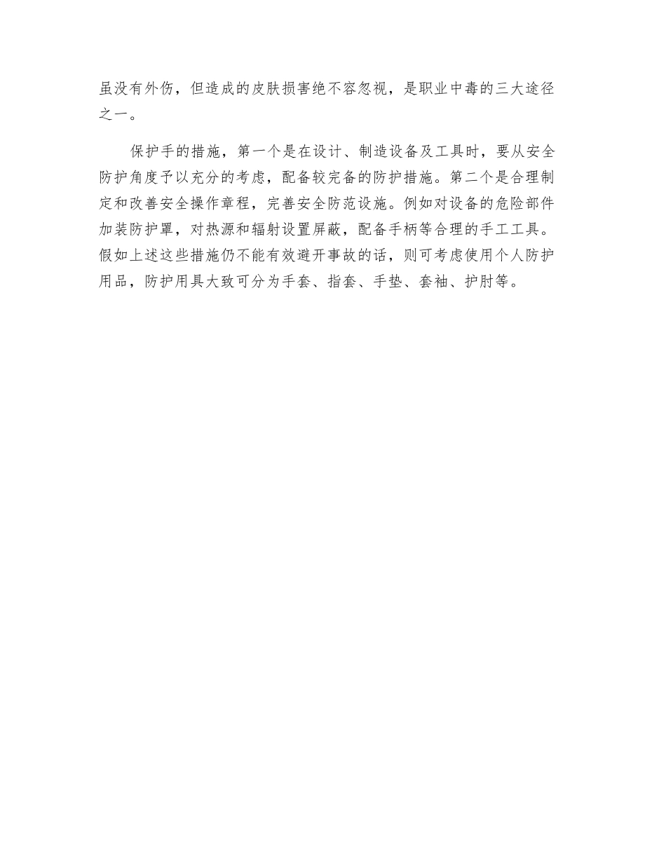 预防手部伤害的方法_第2页