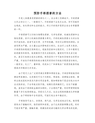 预防手部伤害的方法