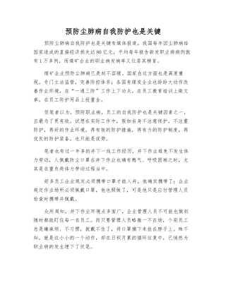 预防尘肺病自我防护也是关键