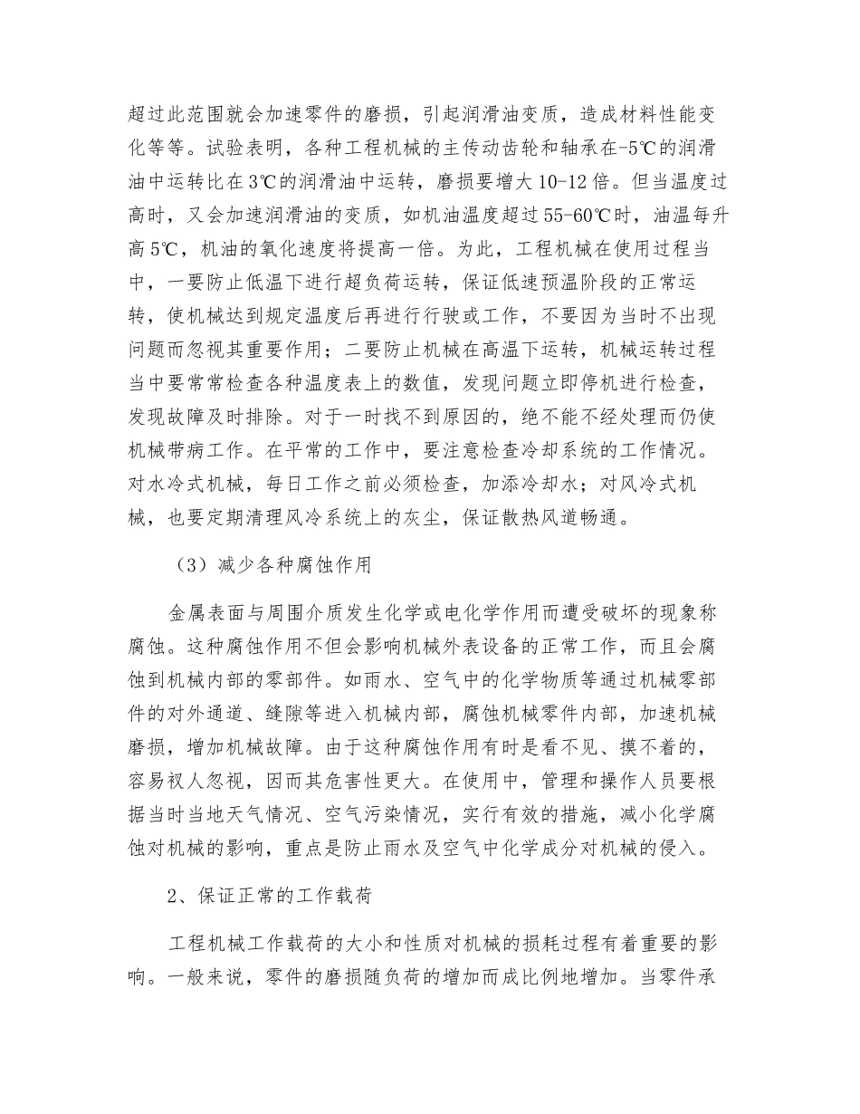 预防工程机械故障的发生的方法_第2页