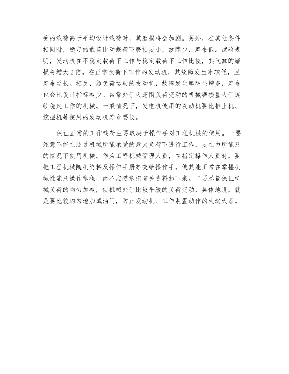预防工程机械故障的发生的方法_第3页