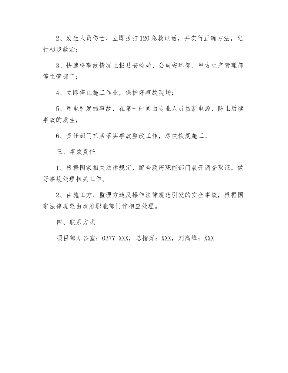 预防工程事故处理应急预案_第2页