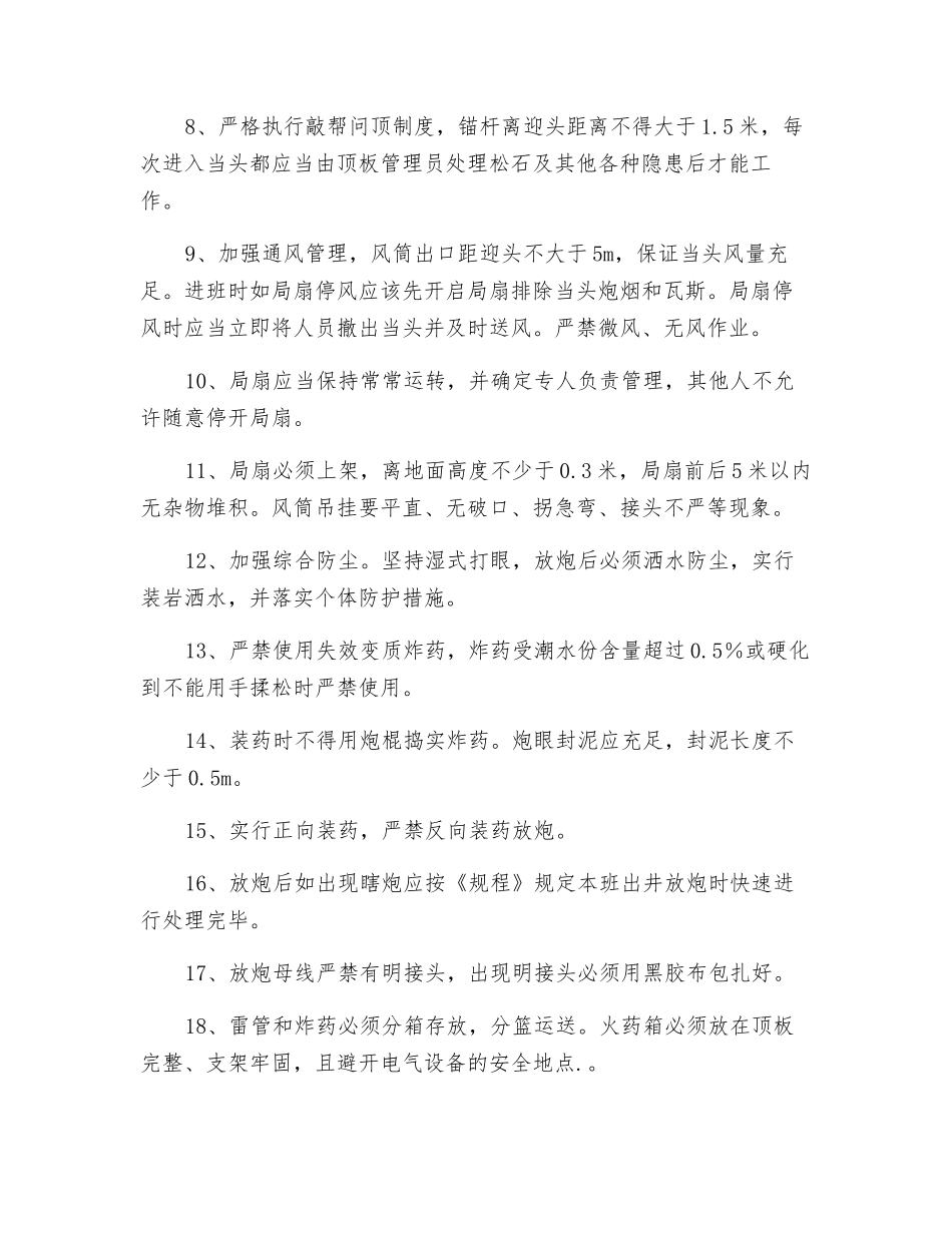 预防掘进巷道误穿煤层安全技术措施_第2页