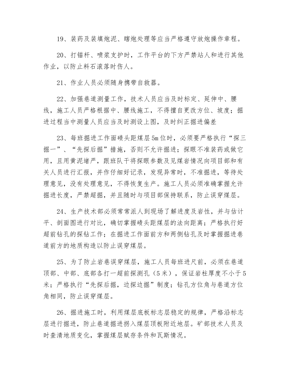 预防掘进巷道误穿煤层安全技术措施_第3页