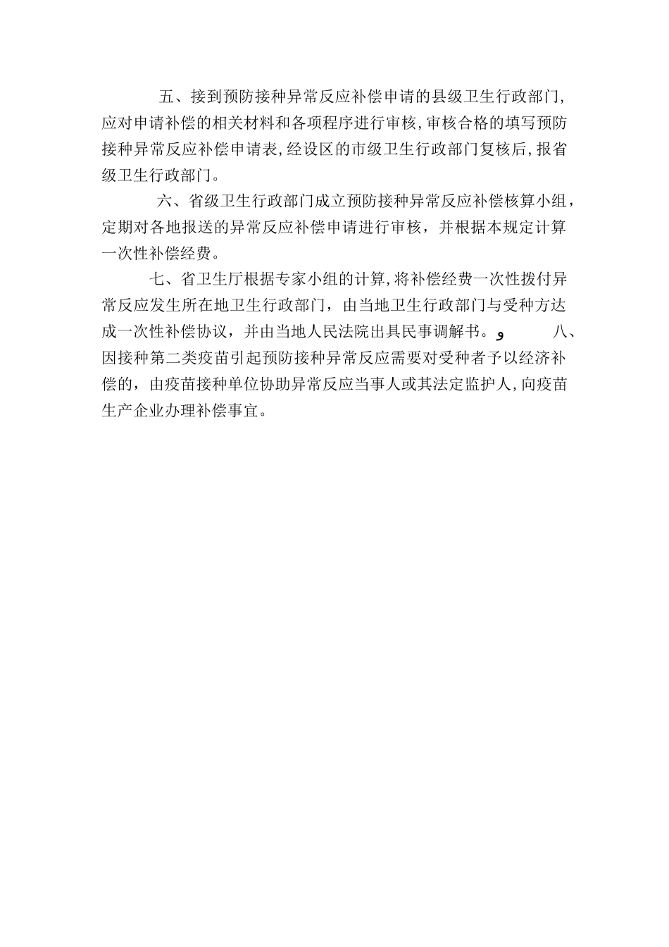 预防接种异常反应应急处置预案_第2页