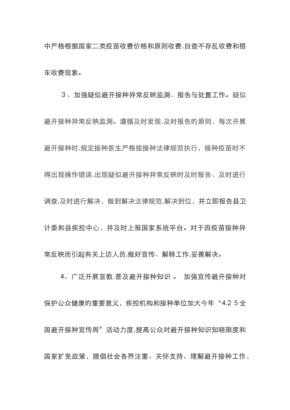 预防接种工作自查报告_第3页