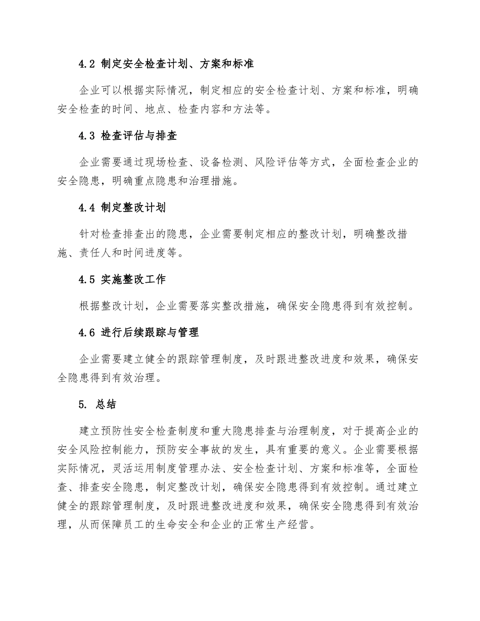 预防性安全检查制度重大隐患排查与治理制度_第2页