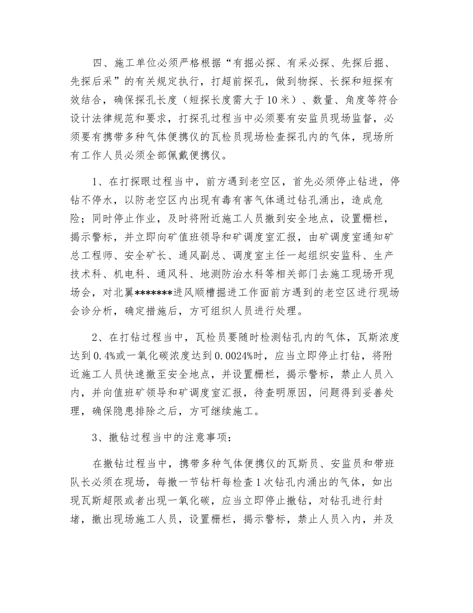 预防掘进工作面一氧化碳超限全面措施_第2页
