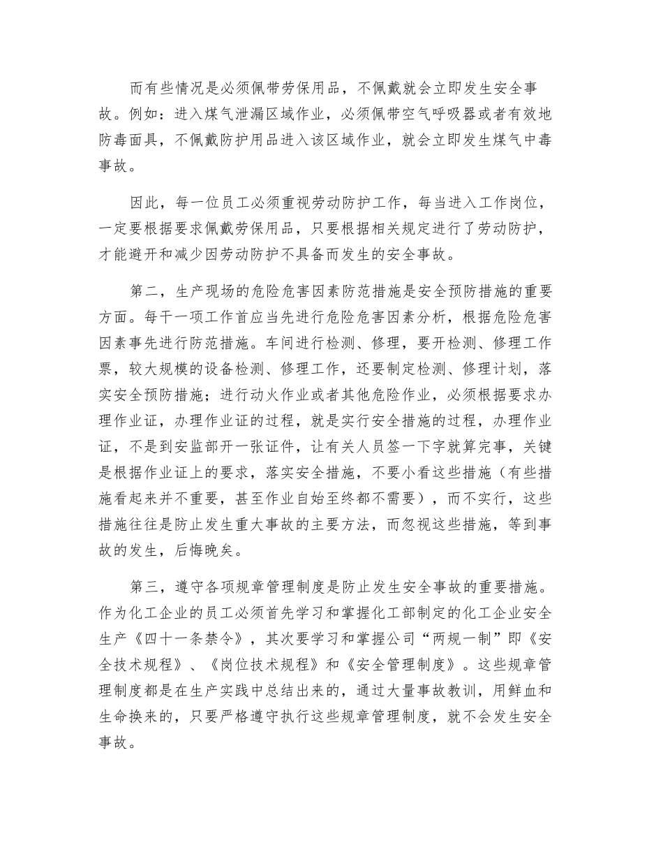 预防措施是实现安全生产主要途径_第2页