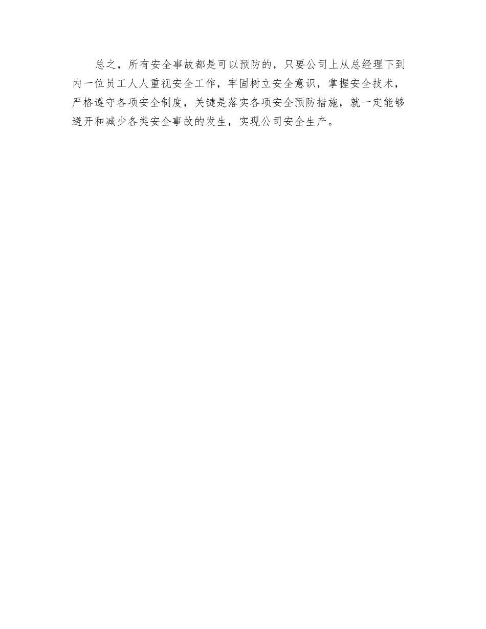 预防措施是实现安全生产主要途径_第3页