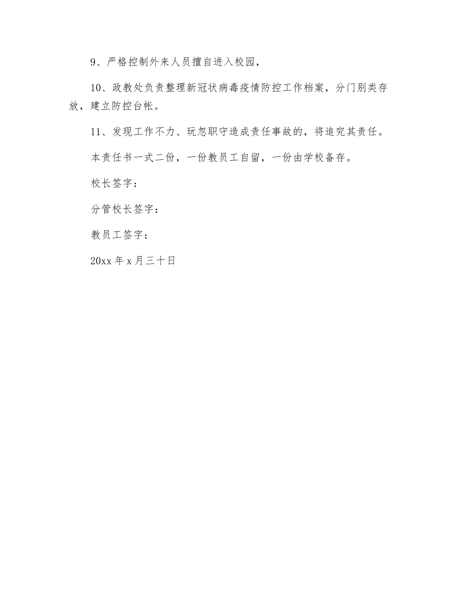 预防新冠状病毒疫情责任书_第2页