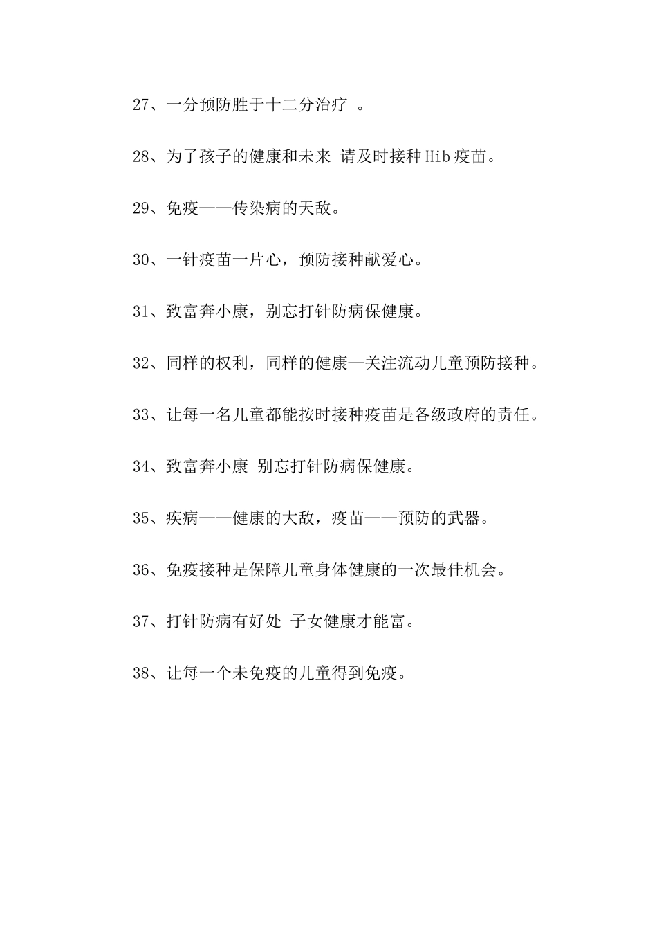预防接种宣传标语_第3页
