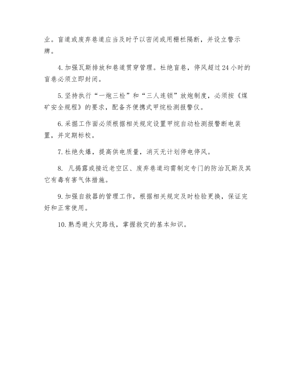 预防有毒有害气体危害的措施_第2页