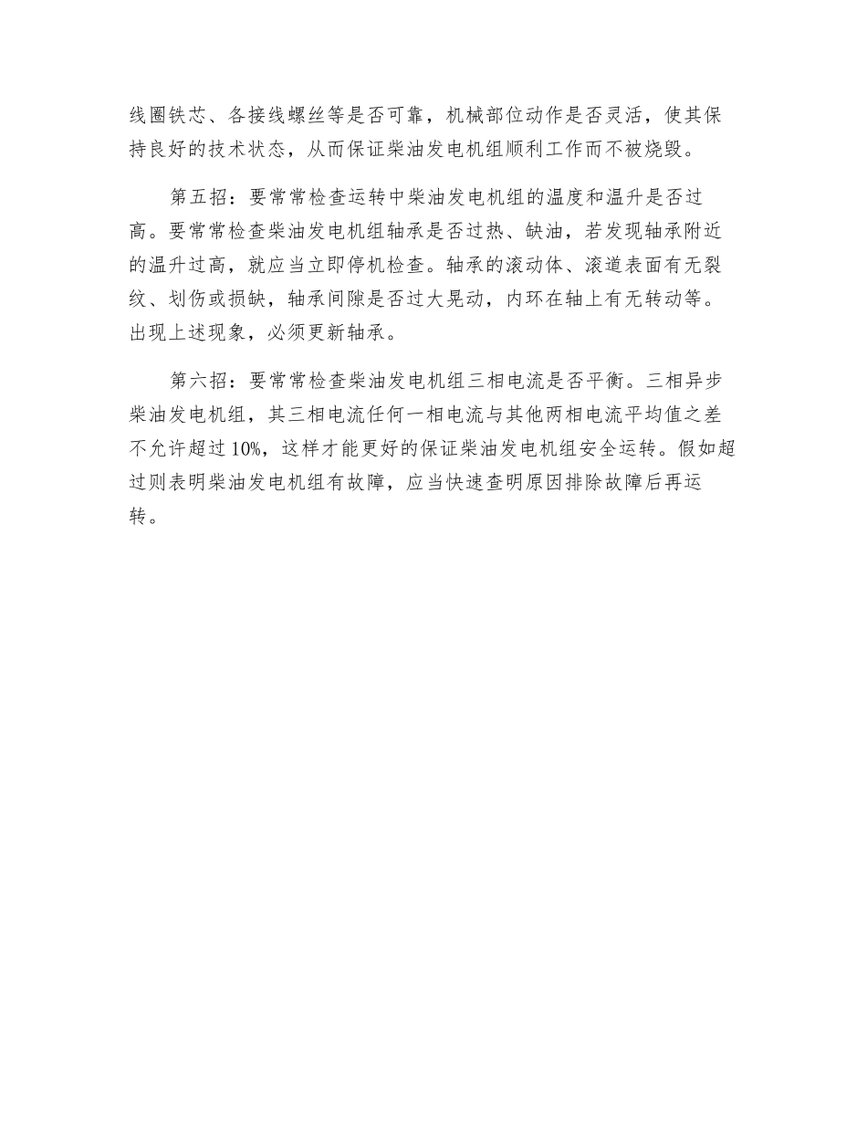 预防柴油发电机组烧毁的方法_第2页