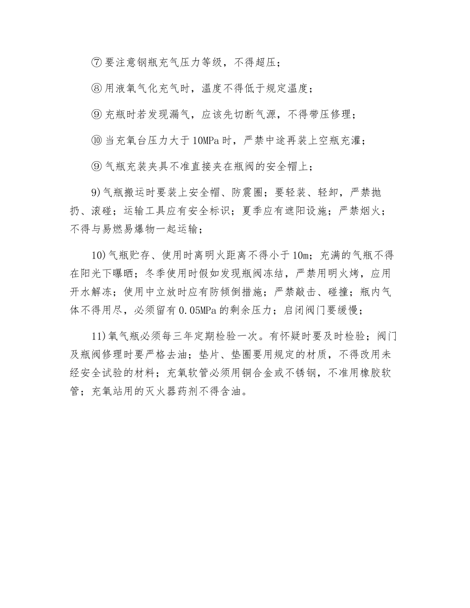 预防氧气瓶爆炸的安全措施_第3页