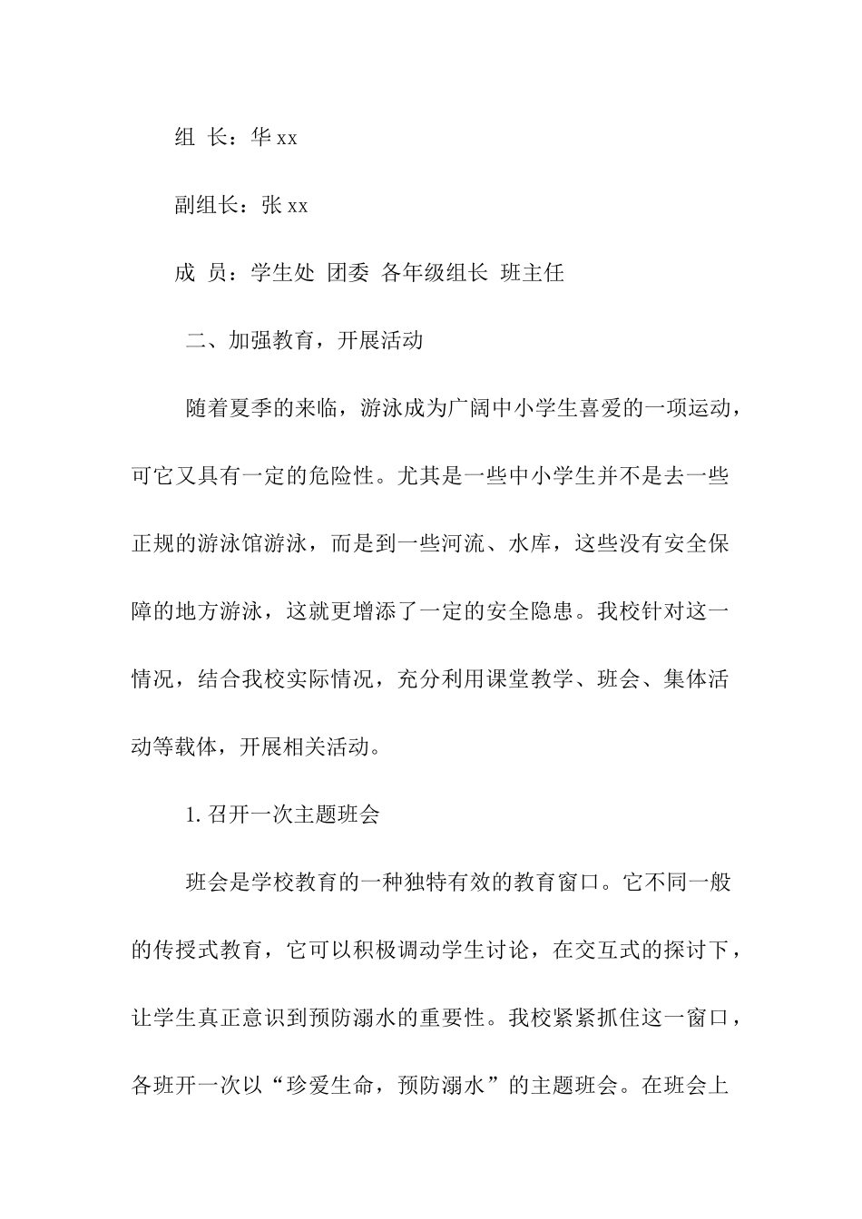 预防溺水专项教育活动工作总结_第2页