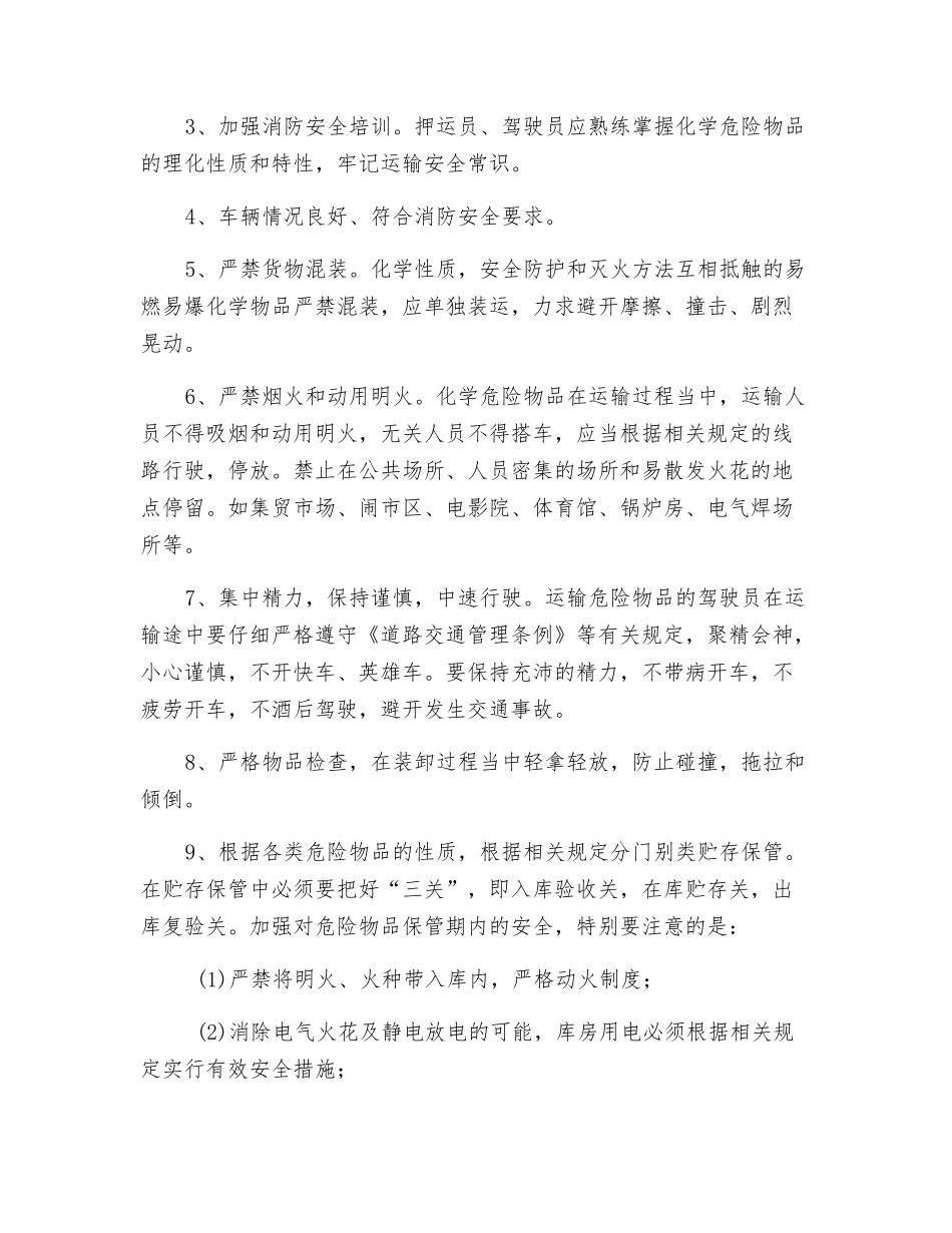 预防火药爆炸安全技术措施_第2页