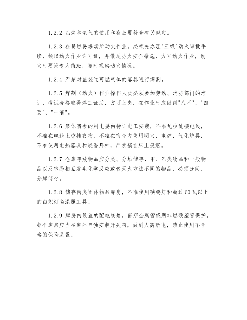 预防火灾和爆炸事故的基本安全措施_第2页