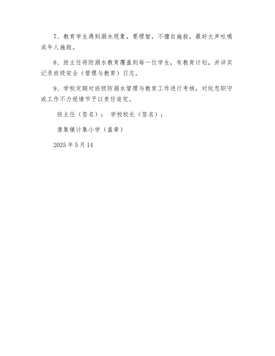 预防溺水责任书_第2页