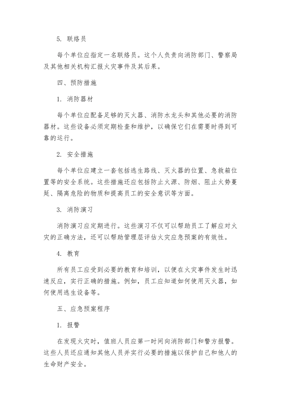 预防火灾应急预案_第2页