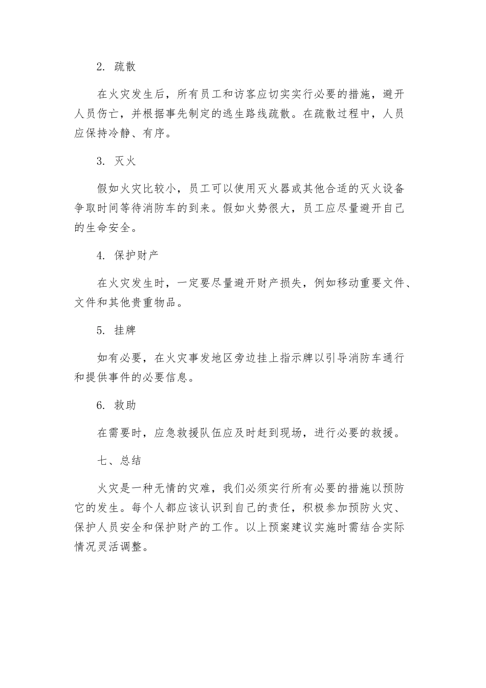 预防火灾应急预案_第3页