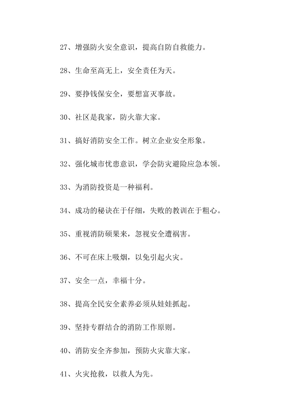 预防火灾标语_第3页