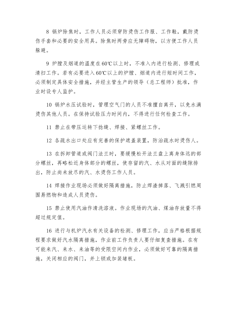 预防灼烫伤及中毒窒息的措施_第2页