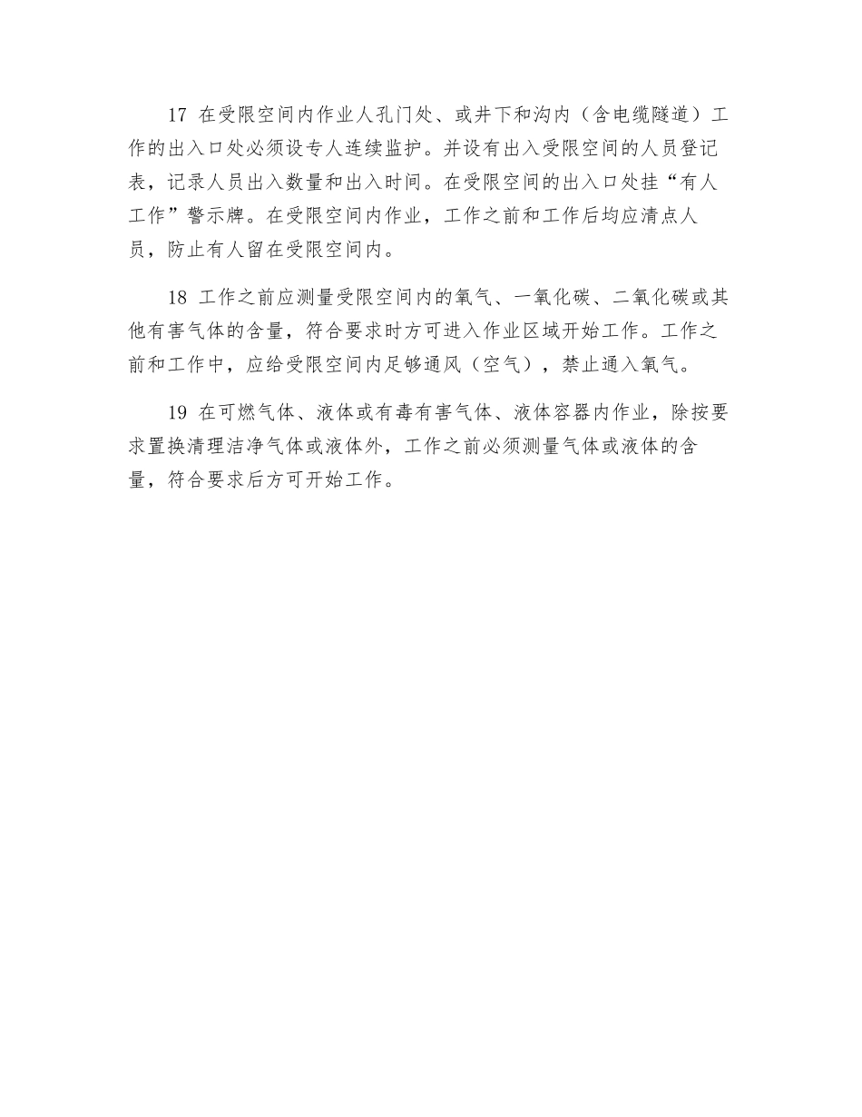 预防灼烫伤及中毒窒息的措施_第3页