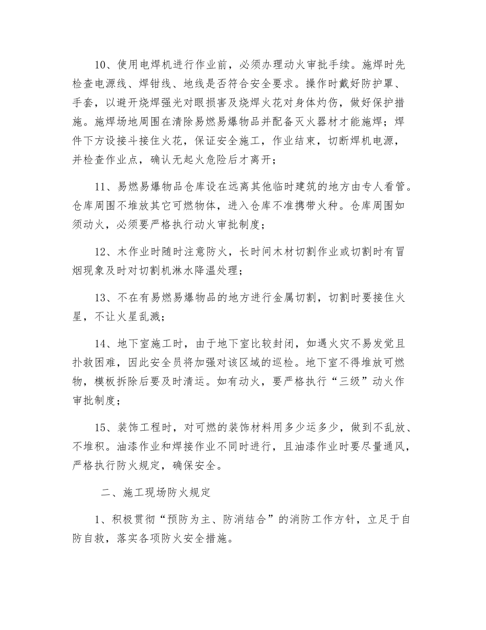 预防火灾安全控制措施_第2页