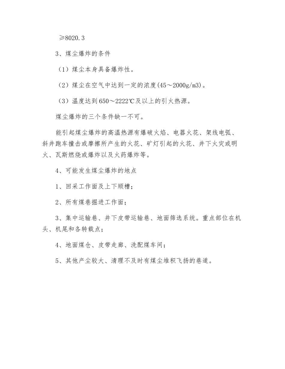 预防煤尘事故的常识_第2页