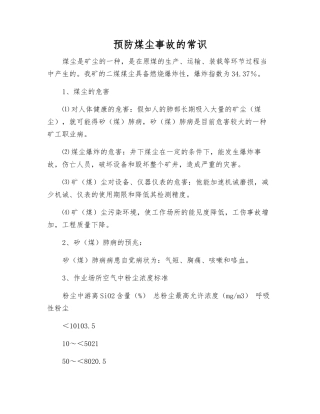 预防煤尘事故的常识